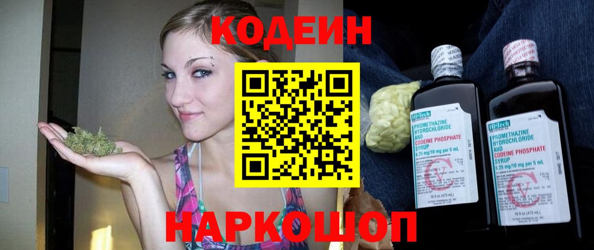 Codein Purple Drank  Вход с VPN  Codein Purple Drank  Лесосибирск 