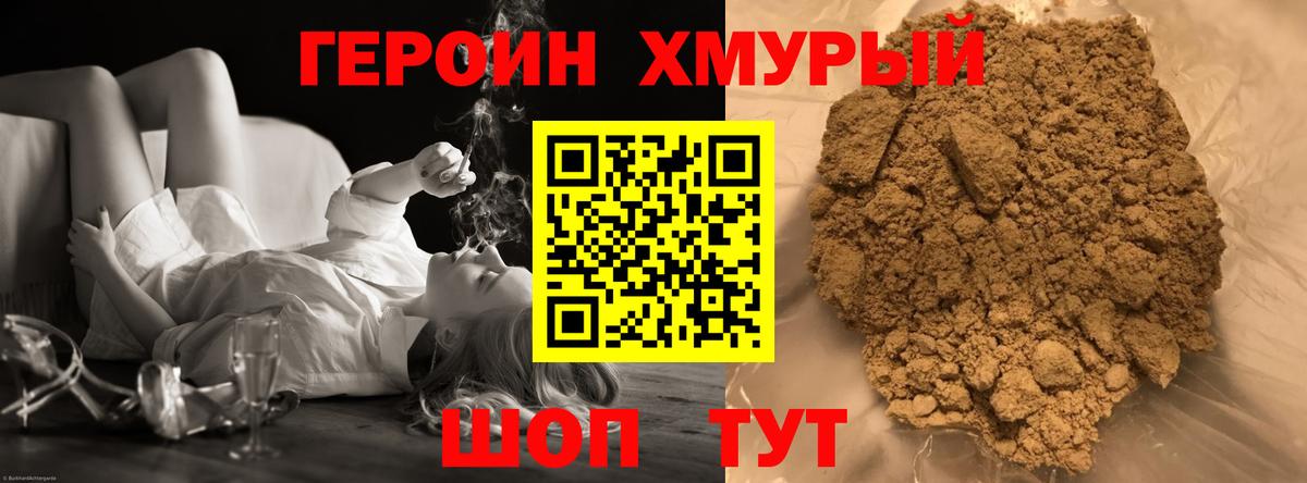 ГЕРОИН герыч  Вход с VPN  Героин  Лесосибирск 