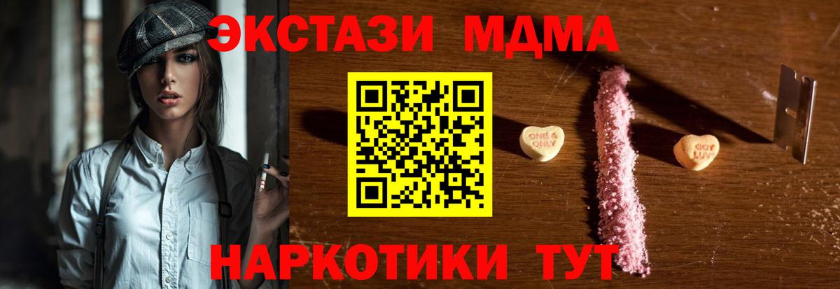 МДМА  MDMA Molly  Лесосибирск  Вход с VPN  MDMA кристаллы 